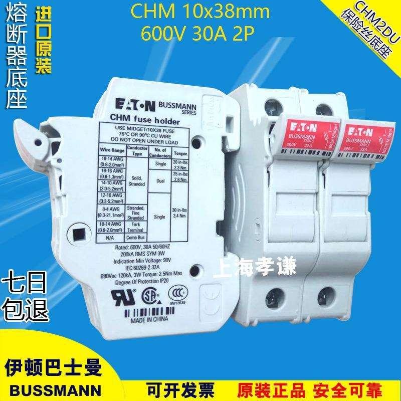 EATON伊顿BUSSMANN熔断器底座CHM2DU 10X38mm保险丝座690V 32A 2P