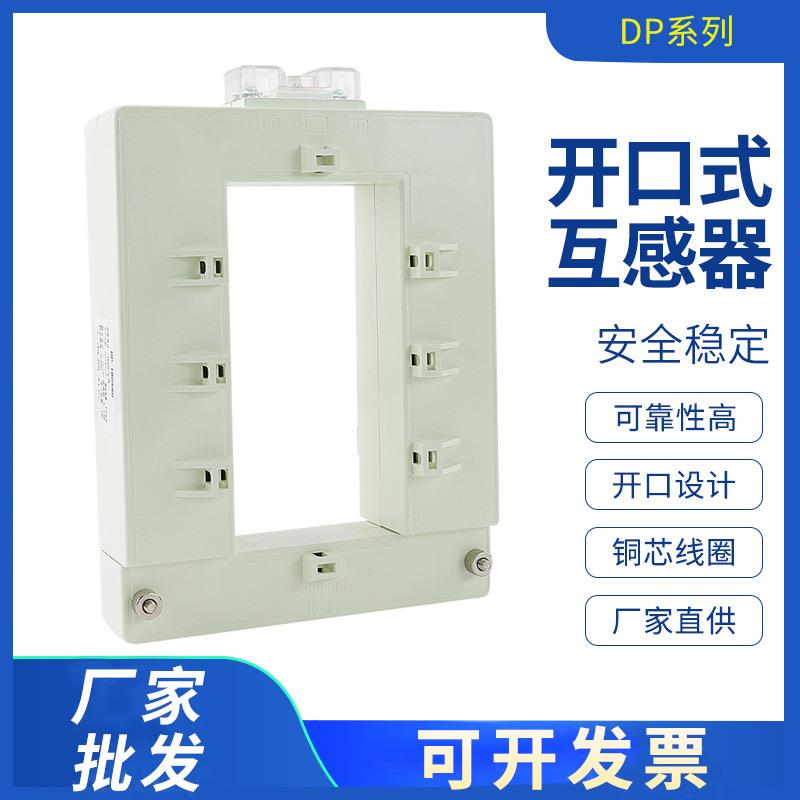 开口式电流互感器电表配电箱三相开合式小型负低压组合DP-23全铜