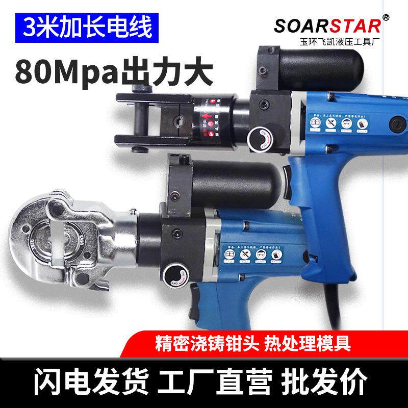 玉环插电式液压钳小型迷你线缆端子压接电工专用钳240300带线