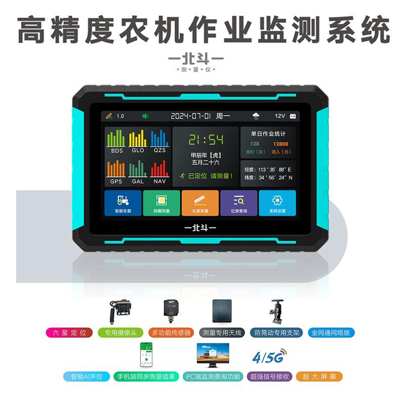 高精度农机作业监控终端系统手机电脑导出数据作业拍照北斗测亩仪