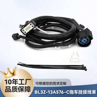 美式 7针拖车挂钩牵引线束BL3Z13A576C房车拖挂信号灯电源线