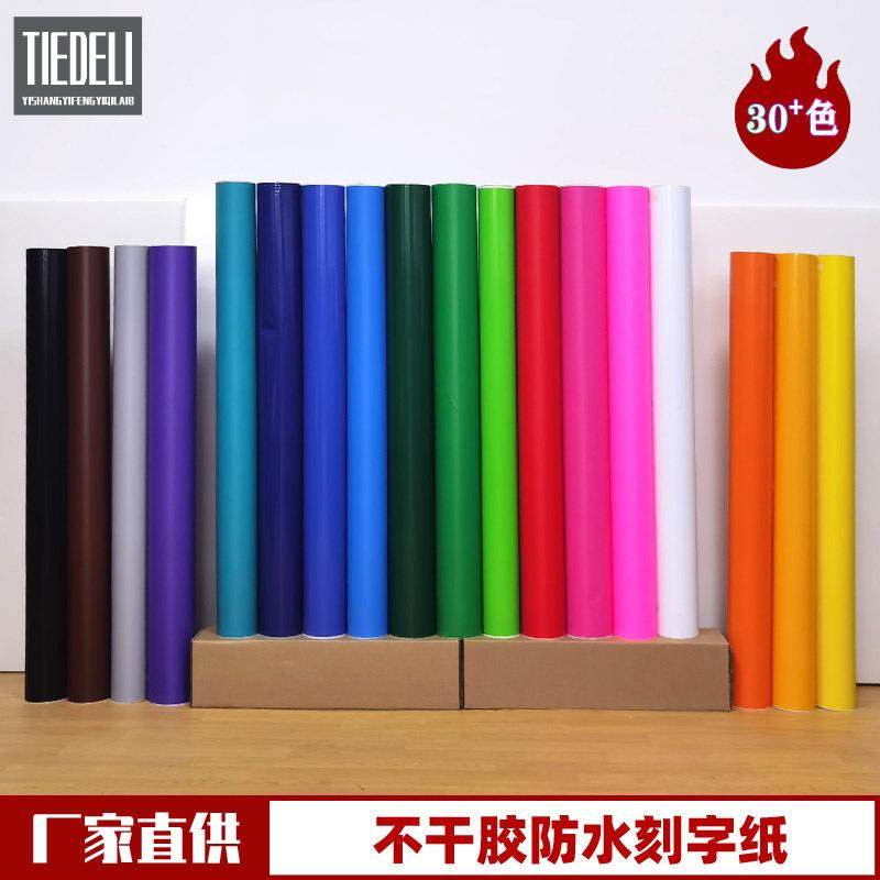 KB高粘彩色PVC自粘即时贴家具翻新贴纸广告刻字纸墙纸贴纸,模玩/动漫/周边/娃圈三坑/桌游,模型制作工具/辅料耗材,淘宝优惠券,粉丝福利购,淘宝优惠卷