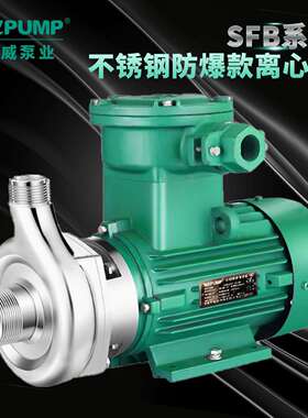 中威25SFB-8不锈钢防爆防腐蚀化工离心泵工业污水处理泵WLPUMP