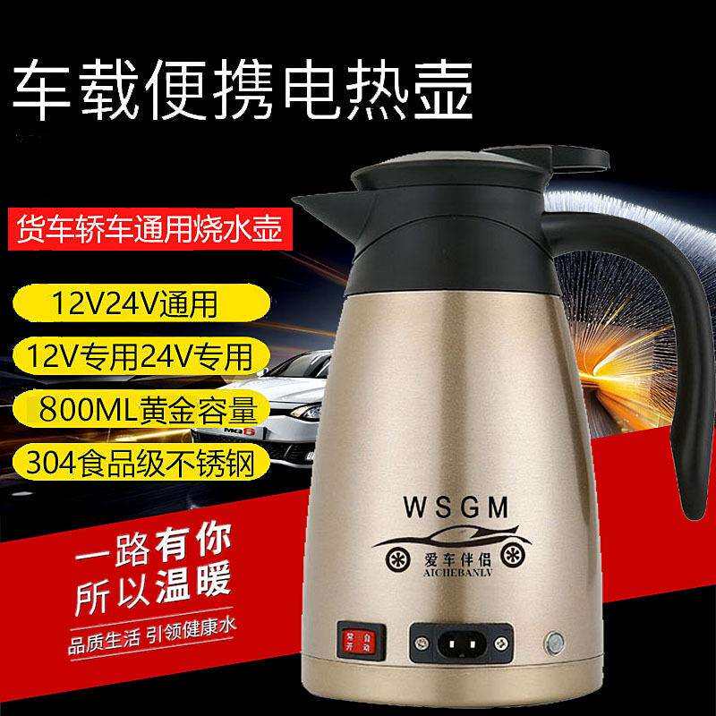 车载电器厂家车用烧水壶12V24v汽车加热水壶多功能电瓶快热