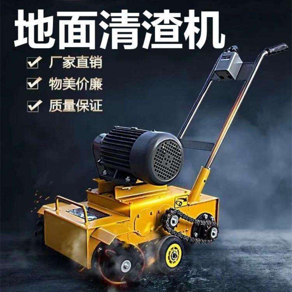 地面清灰机混凝土清渣机地坪清理凿毛机铣刨机打地机打毛机拉毛机