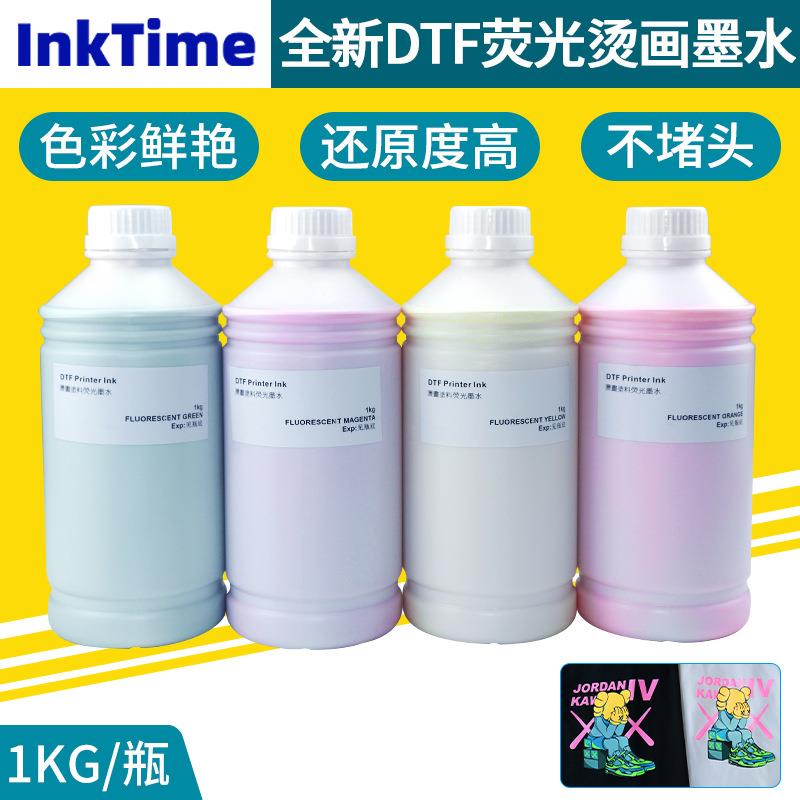 DTF白墨烫画荧光墨水高流畅度水性涂料热转印T恤图案印花荧光墨水