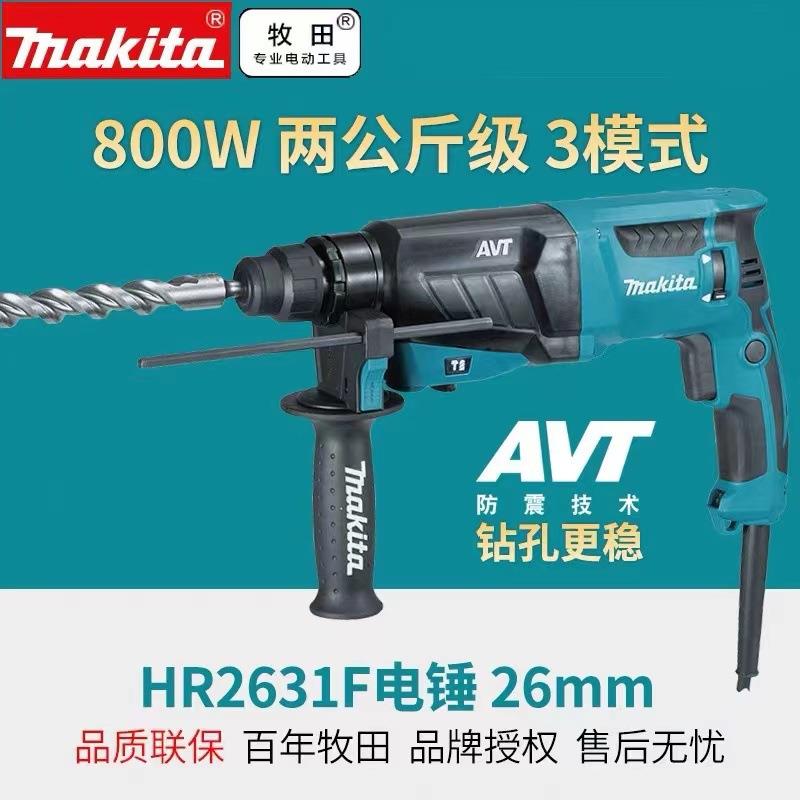 牧田HR2630电锤冲击钻HR2631电钻三用电镐多功能电动锤钻电动工具