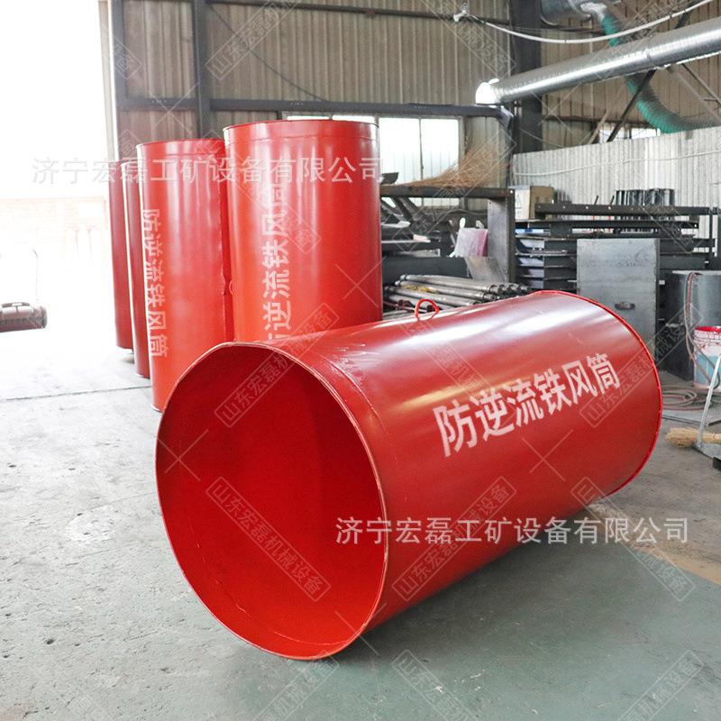 矿用铁风筒硬质导风筒加厚材质抗风压瓦斯防逆流装置可穿墙现货