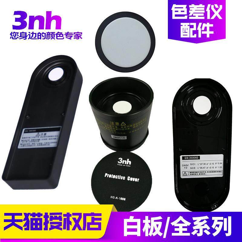 3nh三恩驰色差仪专用配件/色差仪电池配件/白板全系列/微型打印机