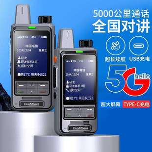 多美声全国对讲机超大屏幕公网插卡户外5000公里不限距离远程手台