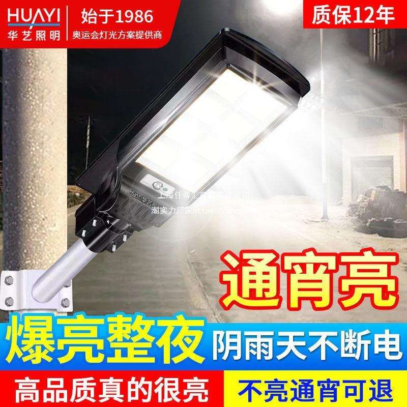 华艺太阳能照明灯农村家用门口室外超亮led防水人体感应一体路灯