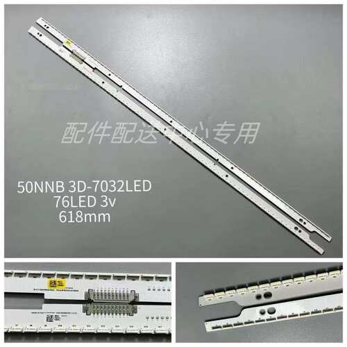 2条*V2GE-500SMA-R0 500SMB 50NNB-3D-7032LED-MCPCB-R/L 灯条