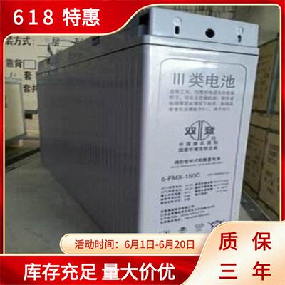 双登蓄电池6-FMX-150C/12V150AH狭长型免维护蓄电池