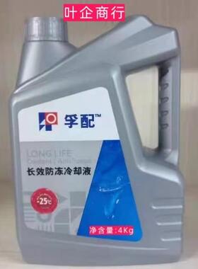 孚配长效防冻液冷却液-25度水箱不冻液红色净含量4L沸点126
