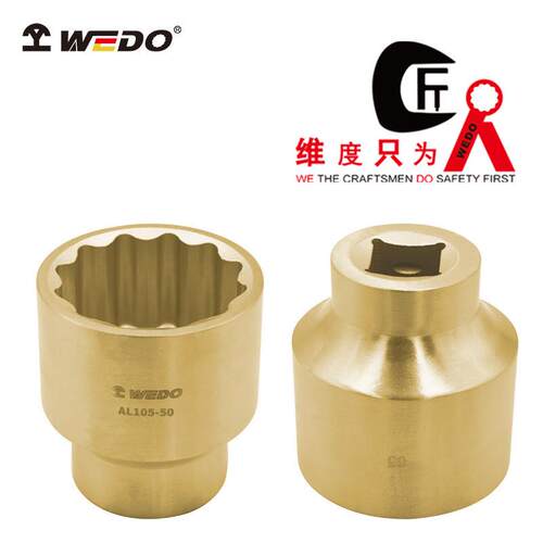 WEDO维度3/4″防爆套筒头铝青铜防爆无火花安全工具五金厂家直供