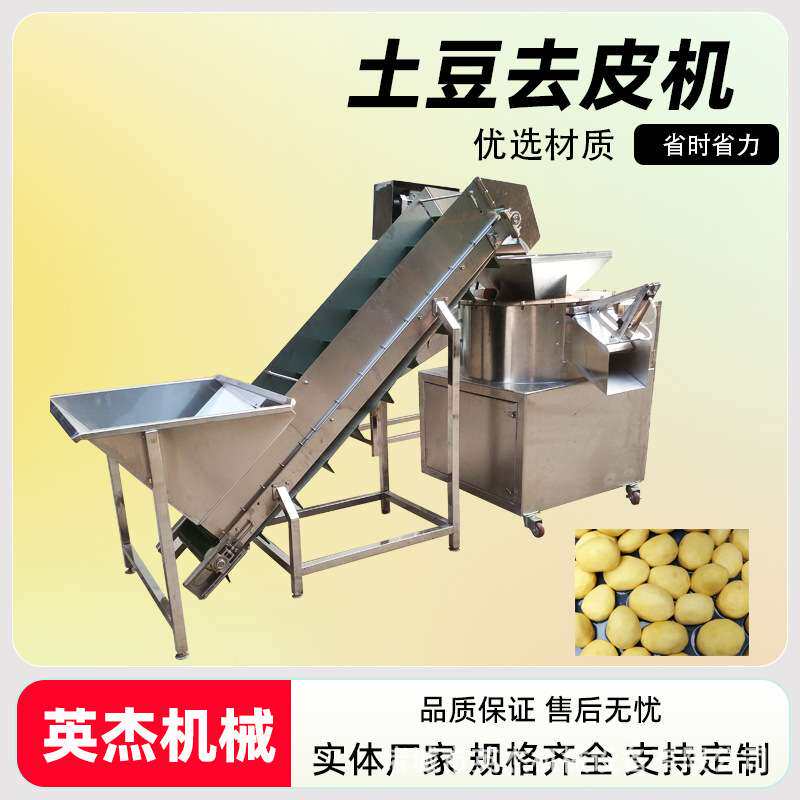 商用全自动土豆削皮机 不锈钢地蛋削皮机 仿人工削洋芋皮机器