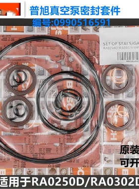 销售德国BUSCH普旭真空泵RA0302D密封套件0990516591 原厂品质