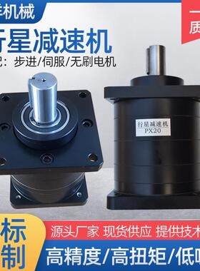 130伺服步进减速机 PX20高精密行星齿轮减速器 伺服行星减速机