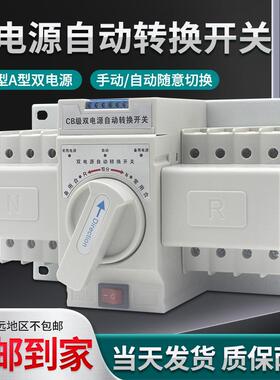 双电源自动转换开关单相220V2p63a备用电源手动切换开关380伏3P4P