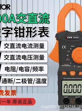 胜利VC6056D高精度小型便携式数字钳形表万用表全自动识别电工