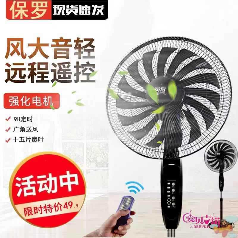 电风扇落地家用静音立式大风力可遥控电扇宿舍小型台式摇头扇