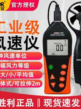 胜利VC816B风温仪分体式风速仪风速风温仪数字风速仪