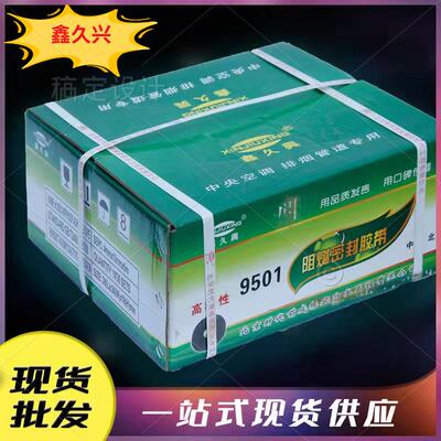 9501胶条 9501胶带