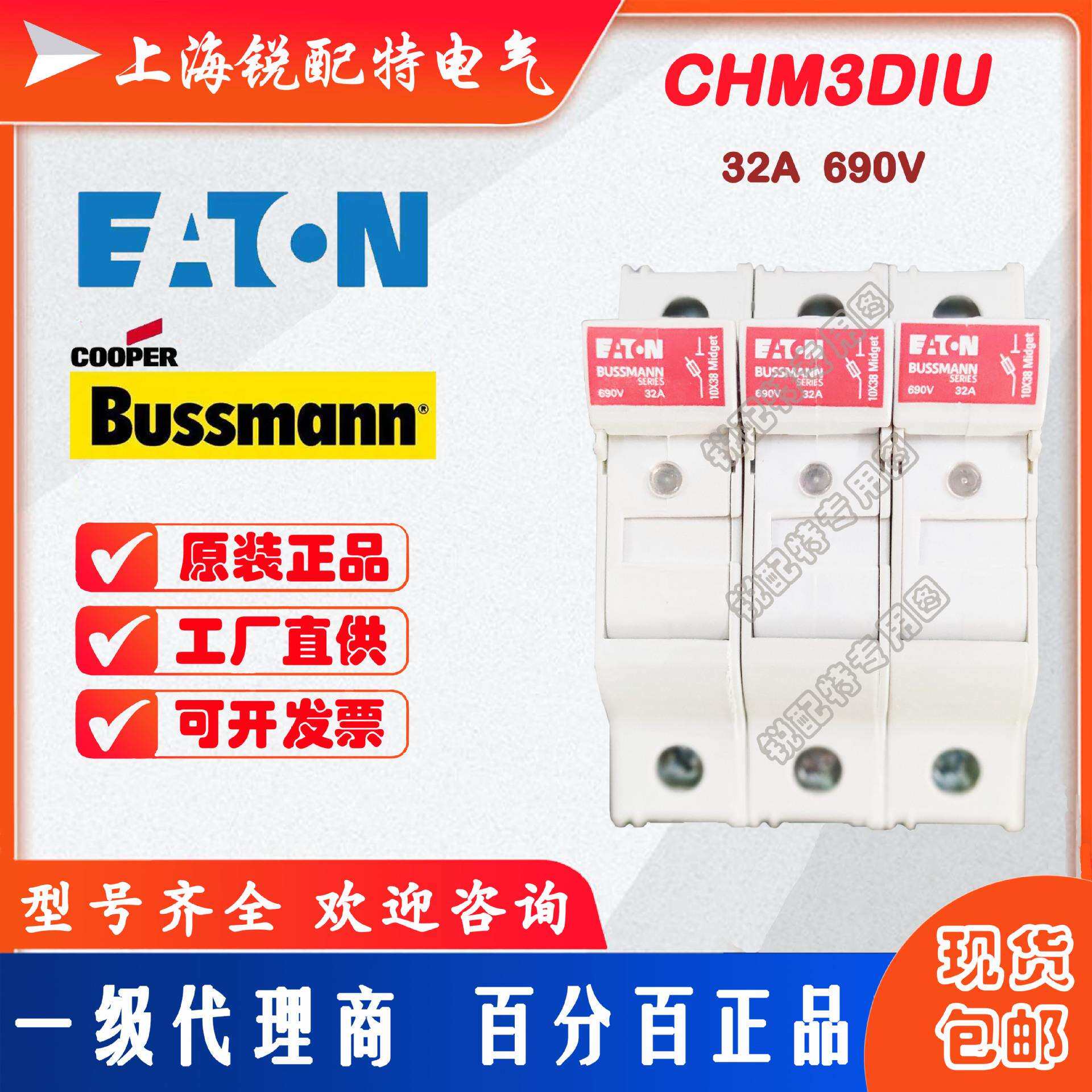 CHM3DIU 熔断器底座 690V 32A 巴斯曼BUSSMANN保险丝底座
