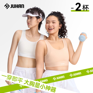 橘函大胸显小收副乳文胸无痕运动内衣女软支撑防下垂透气束胸背心
