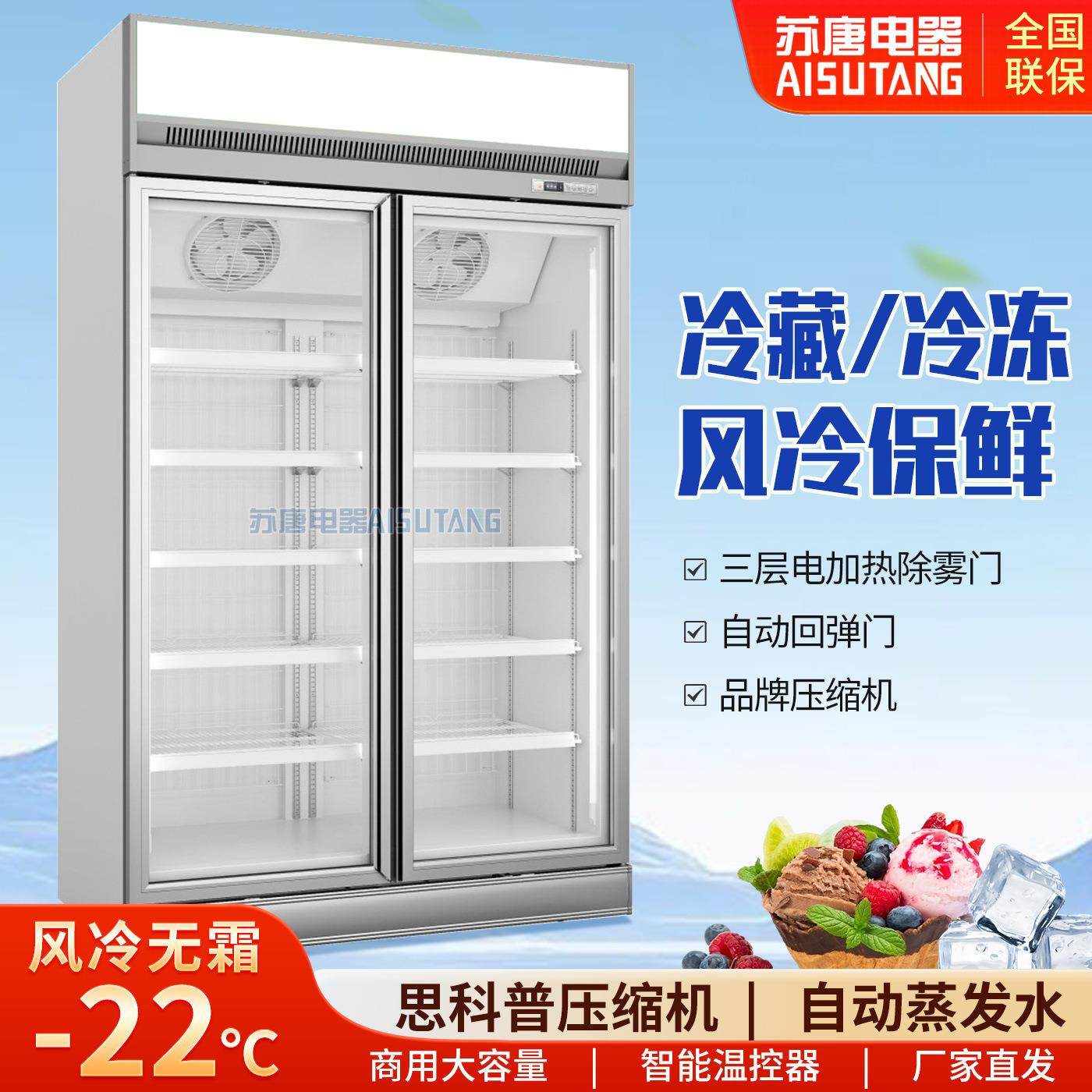 苏唐商用除雾门冷冻柜速冻雪糕灯箱双门三门展示柜风冷立式速冻,商业/办公家具,冷藏展示柜,淘宝优惠券,粉丝福利购,淘宝优惠卷
