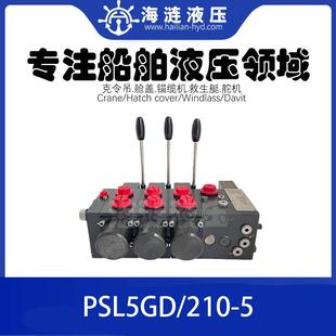 液压手动多路阀换向阀PSL5GD/210-5 Proportional Directional Va