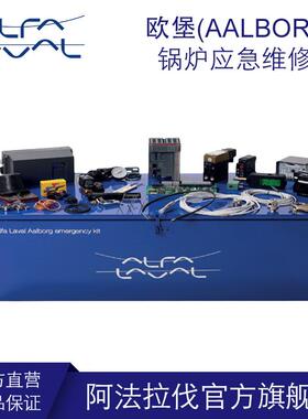 欧堡(AALBORG)船用锅炉应急维修包油嘴点火24v电源电极火焰继电器