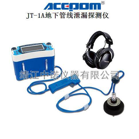 JT-1A地下管线泄漏探测仪漏水检测仪电子听漏仪