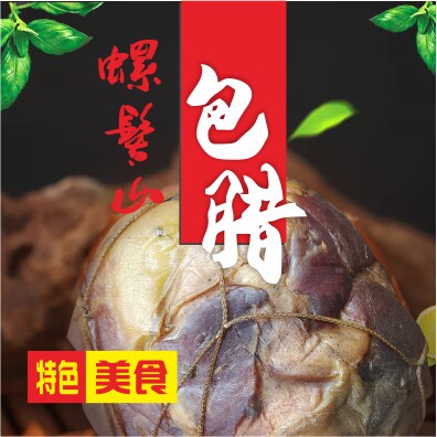 四川凉山彝族特产包腊礼盒1.8斤包腊 羊肚菌汤包72g 年货送礼特产