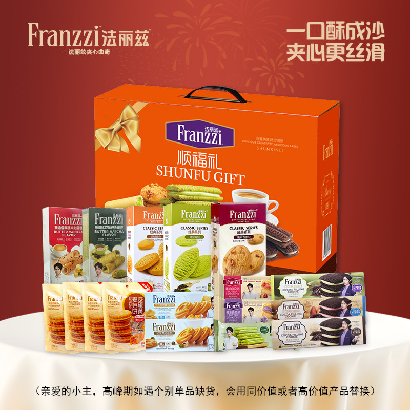 法丽兹顺福曲奇零食礼盒夹心饼干曲奇休闲零食年货礼盒送礼整箱装