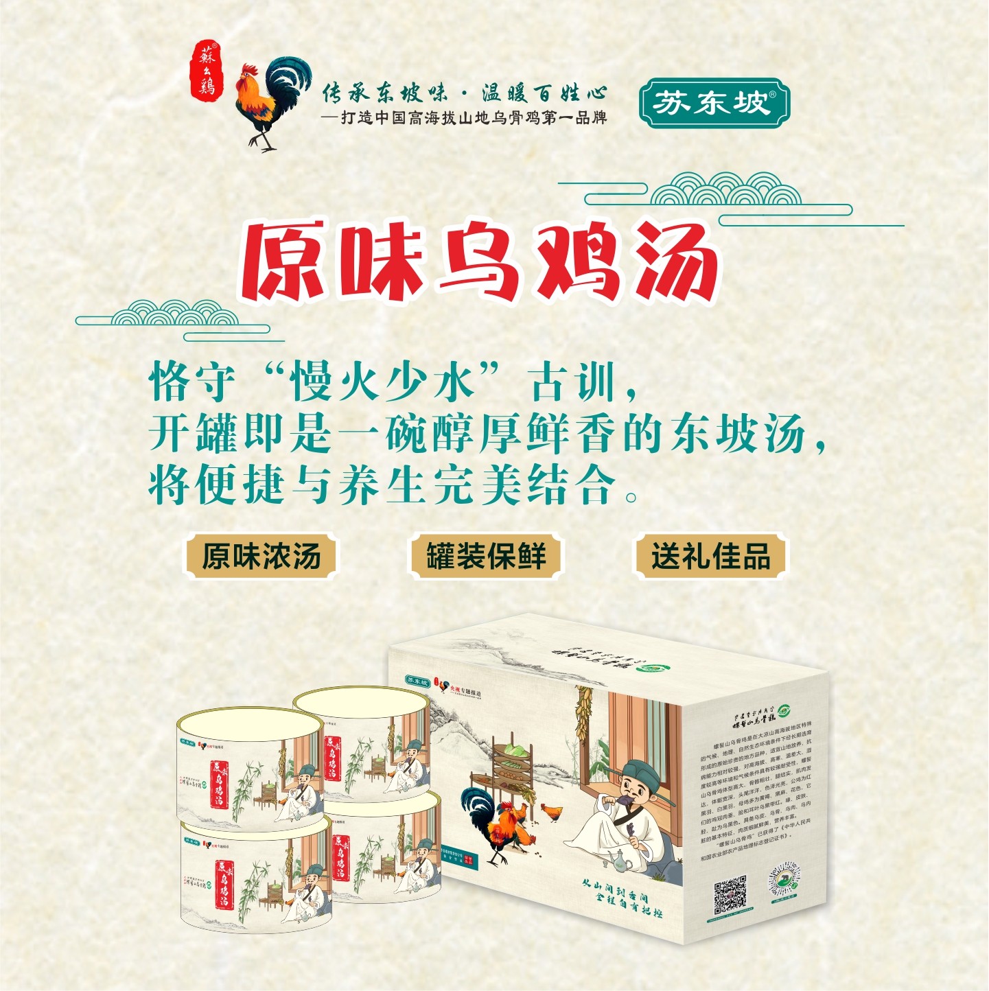 苏幺鸡凉山乌骨鸡原味乌鸡汤罐装即食滋补养生汤品礼盒装4斤