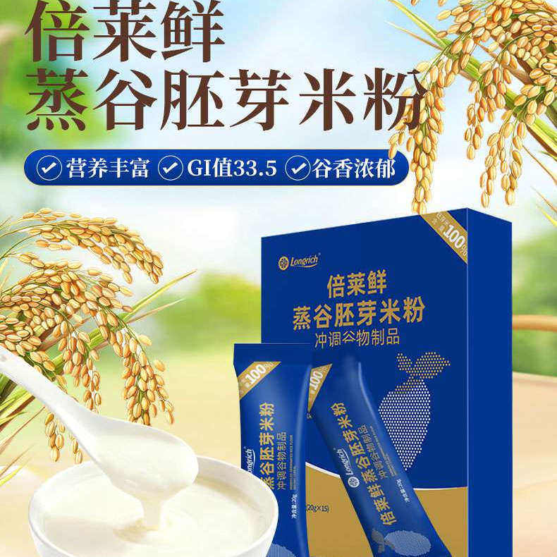 安徽倍莱鲜蒸谷胚芽米粉营养丰富GI值33.5谷香浓郁冲调谷物制品