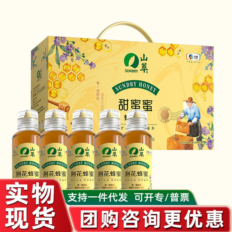 中粮山萃纯正蜜蜂蜜荆条蜜 礼盒装送亲友长辈甜蜜蜜蜂蜜礼盒1250g