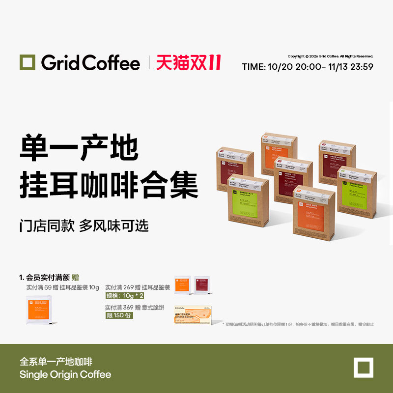 【门店同款】GridCoffee单一产地挂耳咖啡特辑明星风味合集5袋