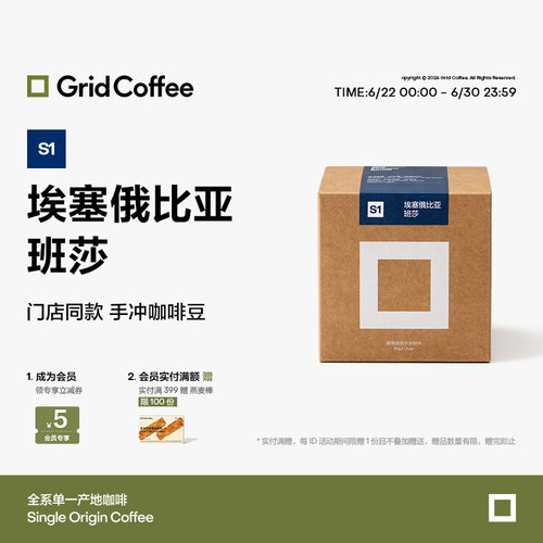 GridCoffee埃塞俄比亚班莎125g