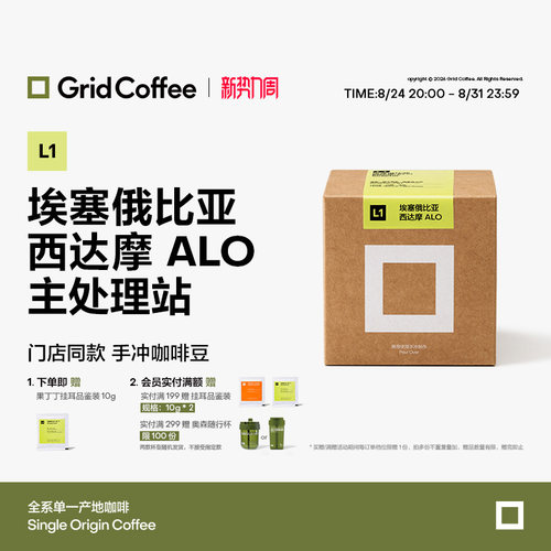 GridCoffee埃塞西达摩ALO125g