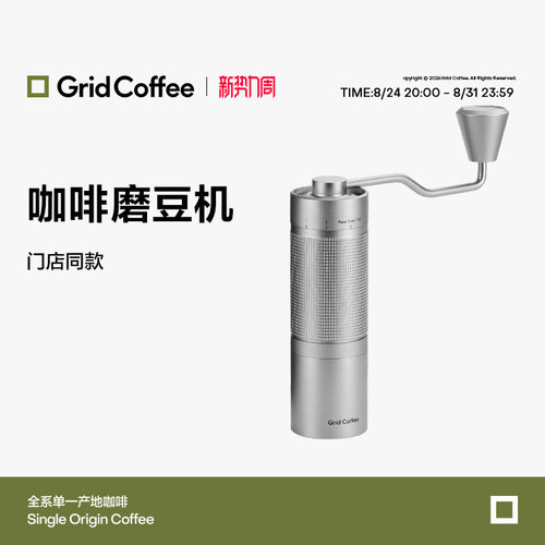 【门店同款】GridCoffee咖啡手摇磨豆机咖啡豆精准研磨均匀高效