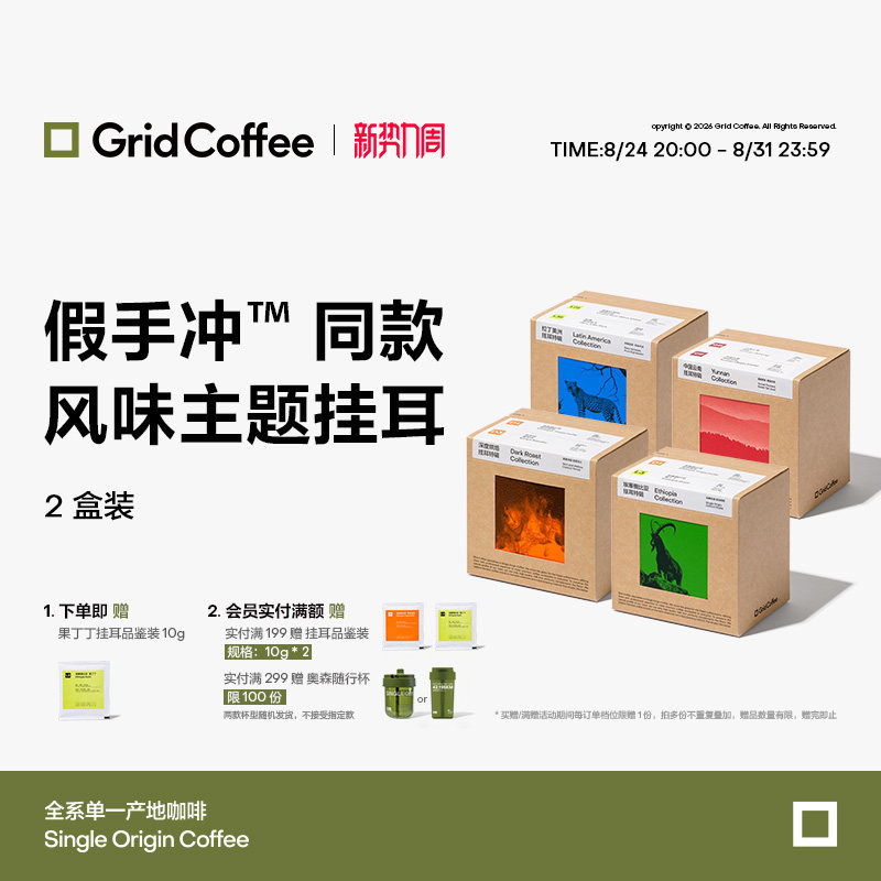 GridCoffee单一产地挂耳20袋