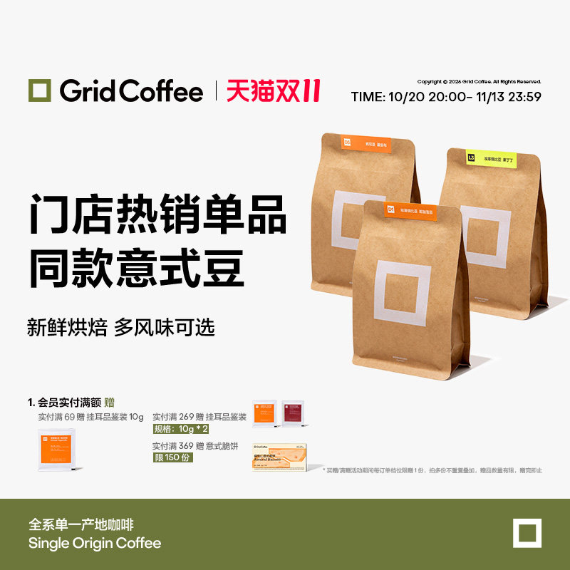 GridCoffee埃塞俄比亚肯尼亚阿拉比卡单一产区SOE意式咖啡豆500g