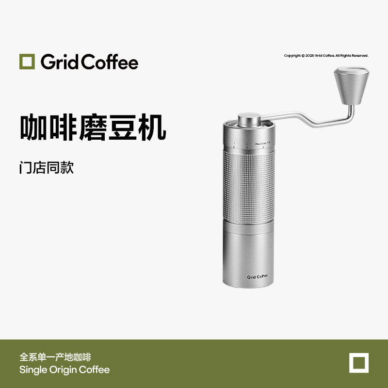 【天猫首发】GridCoffee咖啡手摇磨豆机意式咖啡豆研磨不锈钢研磨