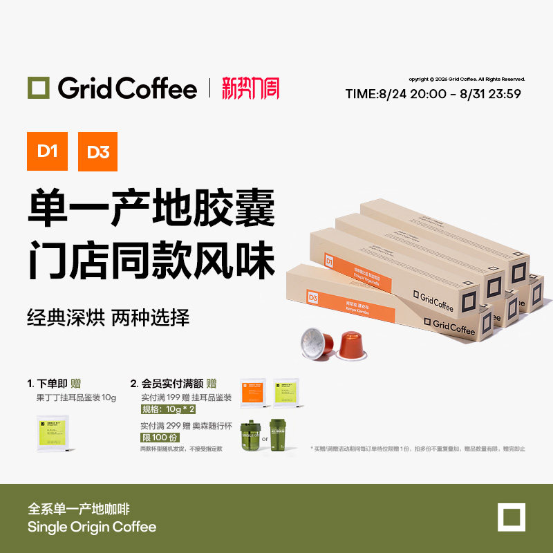 GridCoffee耶加雪菲胶囊咖啡60颗