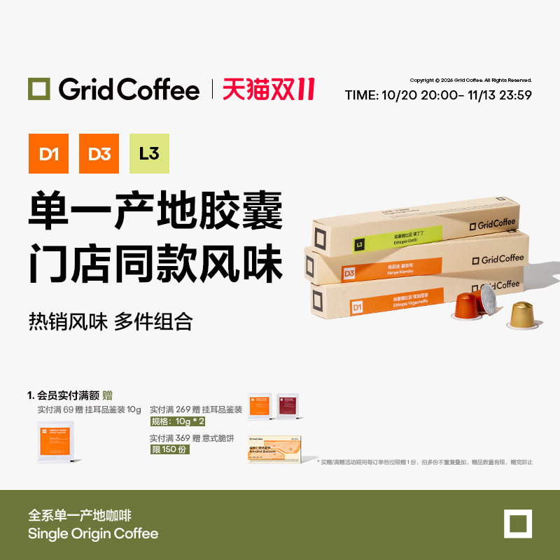 GridCoffee胶囊咖啡家用热销风味意式浓缩组合30/60颗