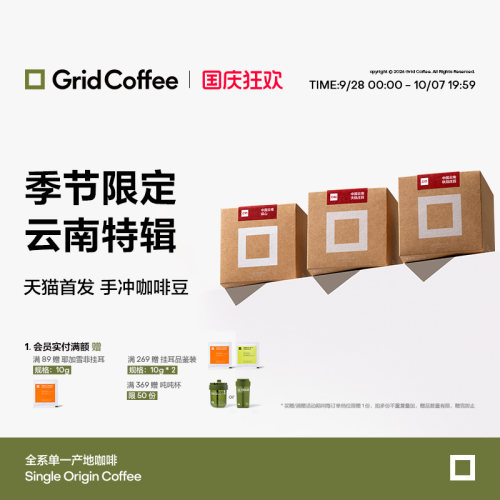 GridCoffee云南精品咖啡豆125g