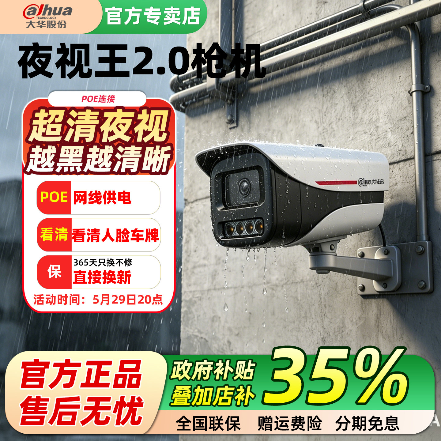 大华夜视王2.0枪机室外监控摄像头有线poe供电臻全彩超清全彩夜视