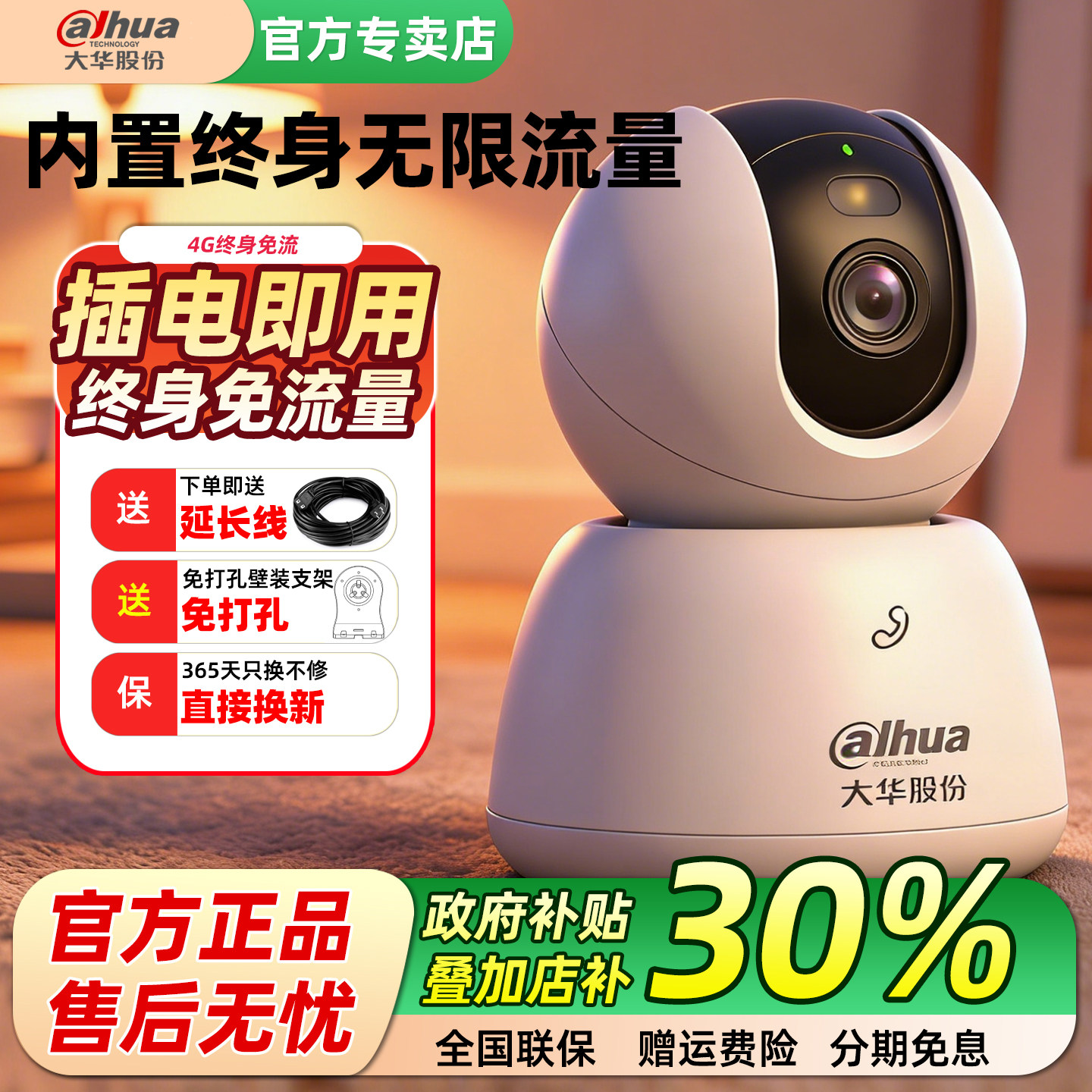 大华4G终身无限流量家用监控无wifi网络可用室内摄像头可手机远程